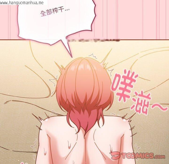 韩国漫画天降美差韩漫_天降美差-第43话在线免费阅读-韩国漫画-第140张图片