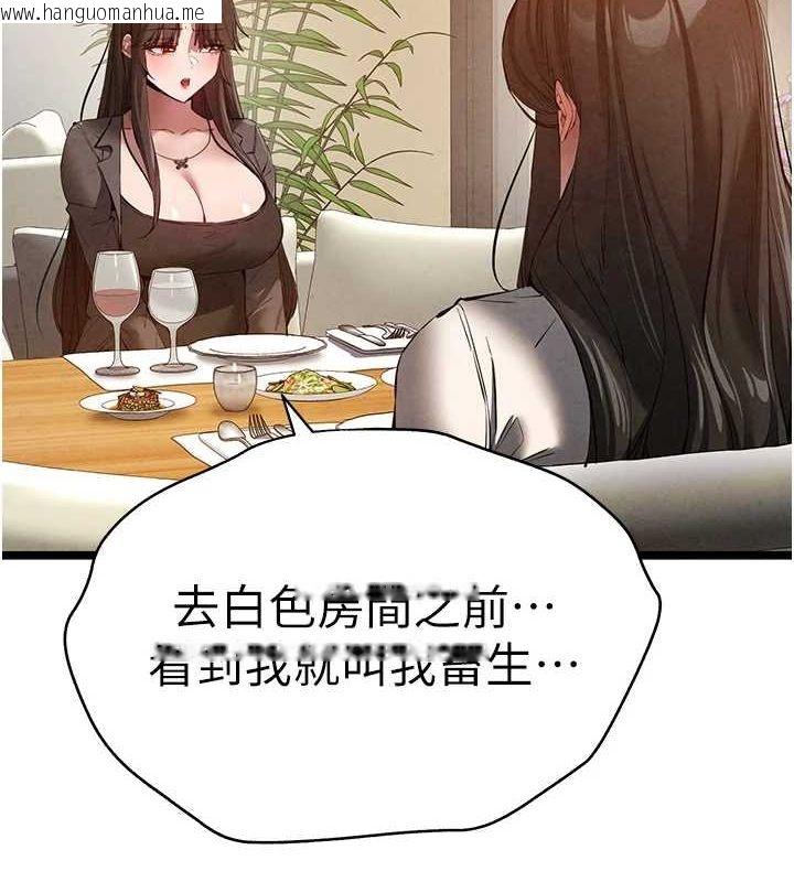 韩国漫画初次深交，请多指教韩漫_初次深交，请多指教-第91话-这笔帐该算谁的?在线免费阅读-韩国漫画-第5张图片