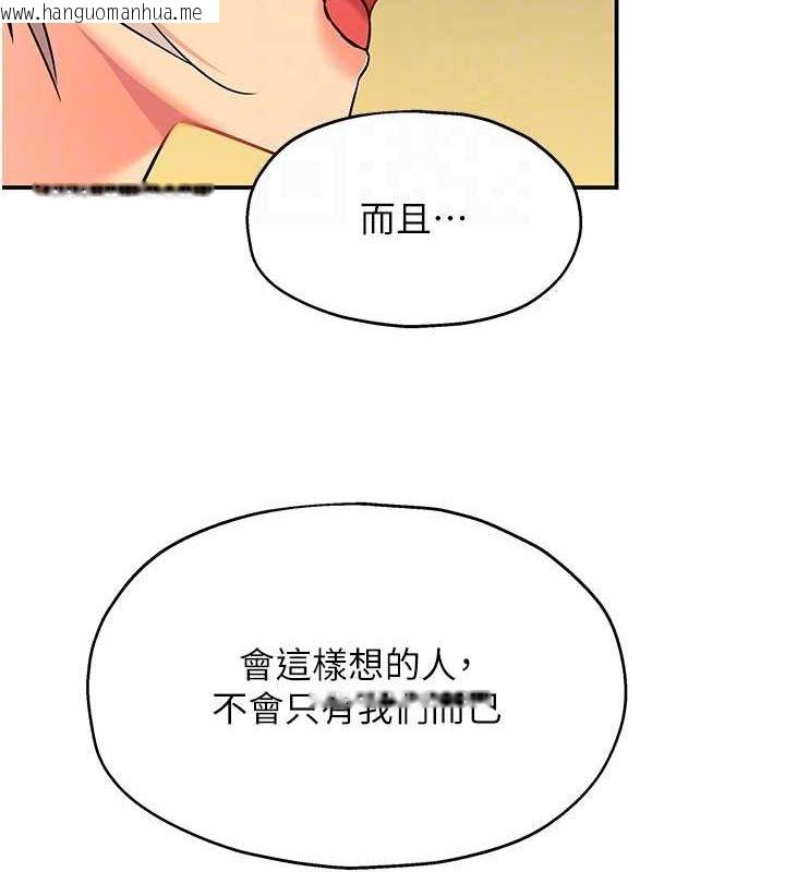 韩国漫画洞洞杂货店韩漫_洞洞杂货店-第121话-假借洗澡之名坏坏在线免费阅读-韩国漫画-第75张图片