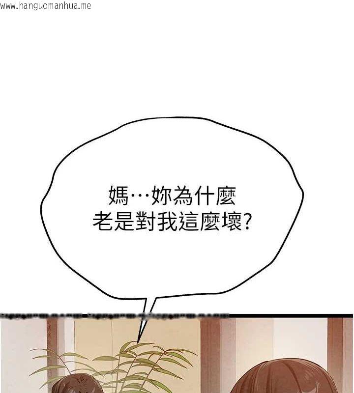 韩国漫画初次深交，请多指教韩漫_初次深交，请多指教-第91话-这笔帐该算谁的?在线免费阅读-韩国漫画-第4张图片