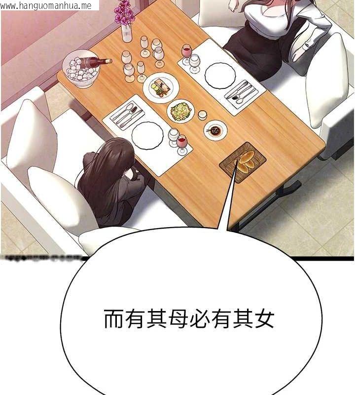 韩国漫画初次深交，请多指教韩漫_初次深交，请多指教-第91话-这笔帐该算谁的?在线免费阅读-韩国漫画-第86张图片