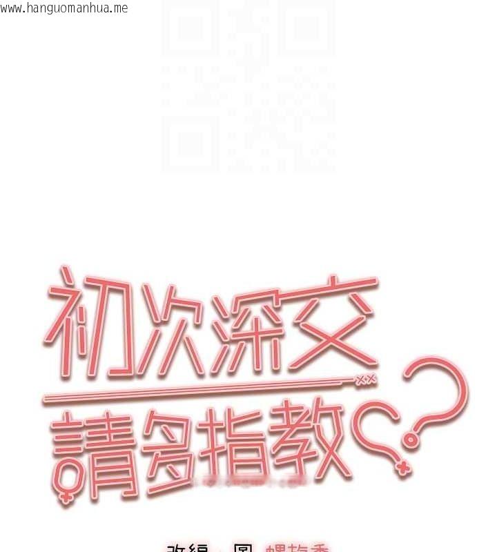 韩国漫画初次深交，请多指教韩漫_初次深交，请多指教-第91话-这笔帐该算谁的?在线免费阅读-韩国漫画-第93张图片