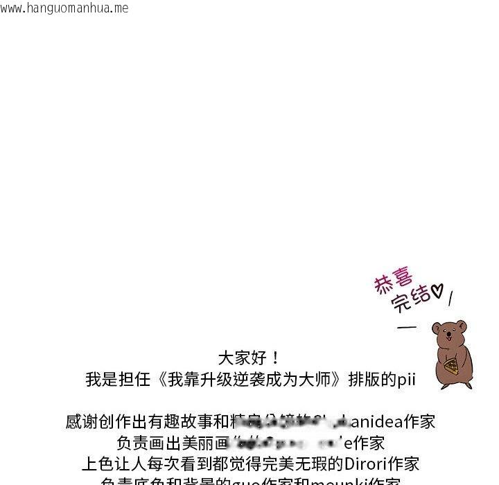 韩国漫画我靠升级逆袭成为大师韩漫_我靠升级逆袭成为大师-后记在线免费阅读-韩国漫画-第52张图片