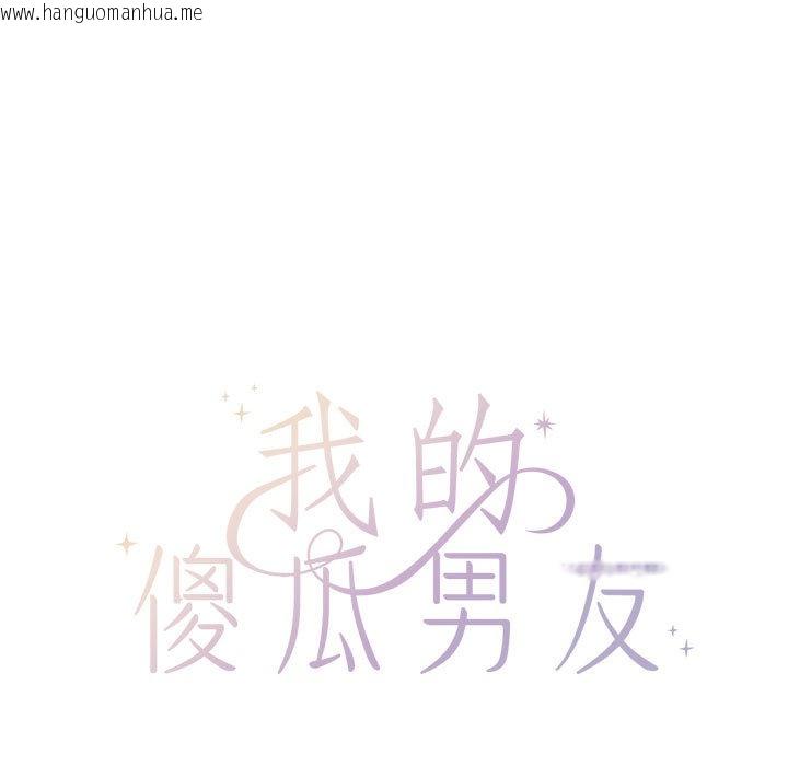 韩国漫画我的傻瓜男友韩漫_我的傻瓜男友-第2话在线免费阅读-韩国漫画-第67张图片