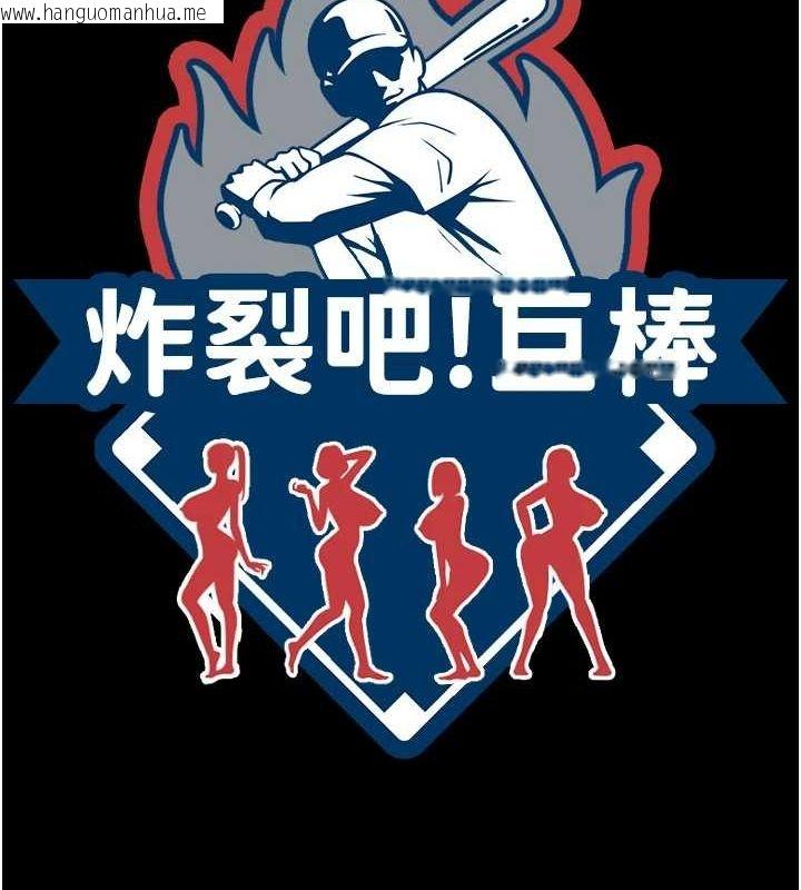 韩国漫画炸裂吧!巨棒韩漫_炸裂吧!巨棒-第72话-口袋里那是…?在线免费阅读-韩国漫画-第33张图片
