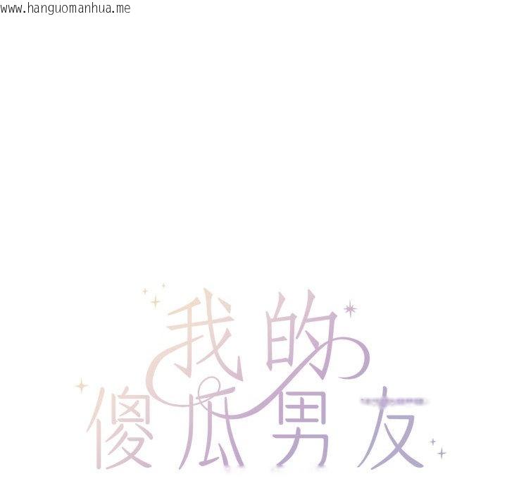 韩国漫画我的傻瓜男友韩漫_我的傻瓜男友-第1话在线免费阅读-韩国漫画-第45张图片