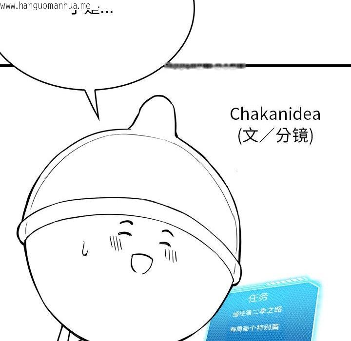 韩国漫画我靠升级逆袭成为大师韩漫_我靠升级逆袭成为大师-后记在线免费阅读-韩国漫画-第8张图片