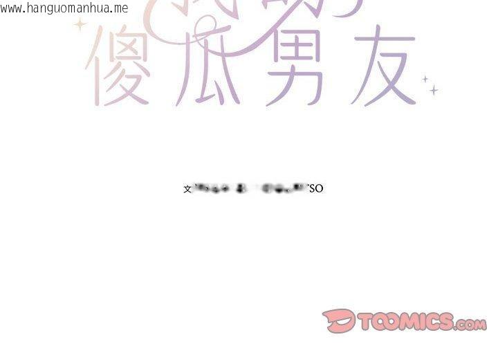 韩国漫画我的傻瓜男友韩漫_我的傻瓜男友-第3话在线免费阅读-韩国漫画-第2张图片