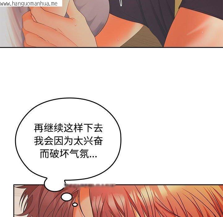 韩国漫画在公司偷偷爱韩漫_在公司偷偷爱-第45话在线免费阅读-韩国漫画-第131张图片