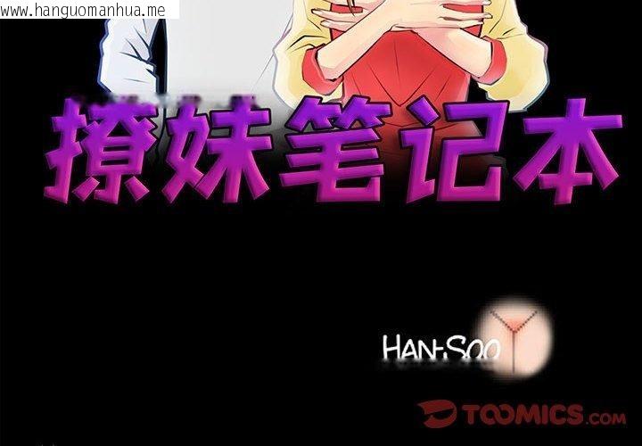 韩国漫画撩妹笔记本韩漫_撩妹笔记本-第30话在线免费阅读-韩国漫画-第2张图片