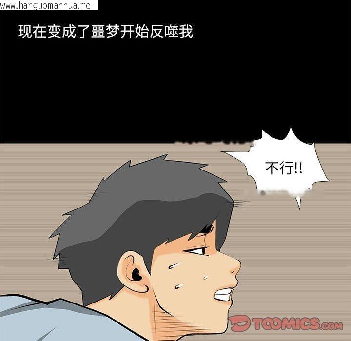 韩国漫画撩妹笔记本韩漫_撩妹笔记本-第30话在线免费阅读-韩国漫画-第62张图片
