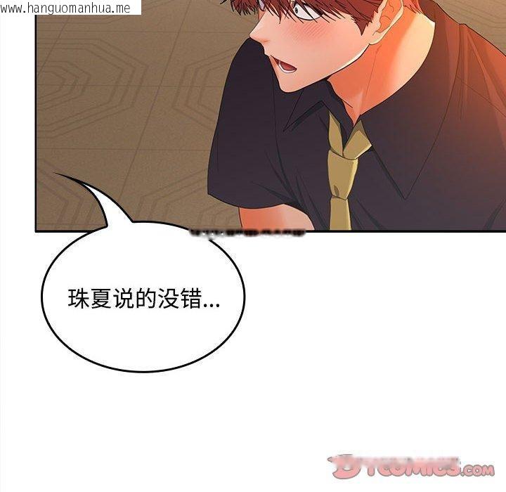 韩国漫画在公司偷偷爱韩漫_在公司偷偷爱-第45话在线免费阅读-韩国漫画-第84张图片