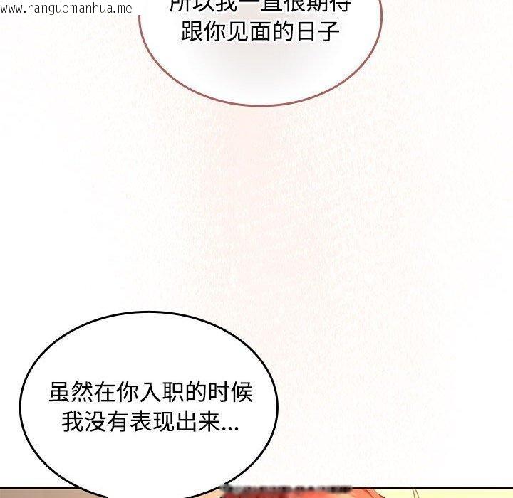 韩国漫画在公司偷偷爱韩漫_在公司偷偷爱-第45话在线免费阅读-韩国漫画-第42张图片