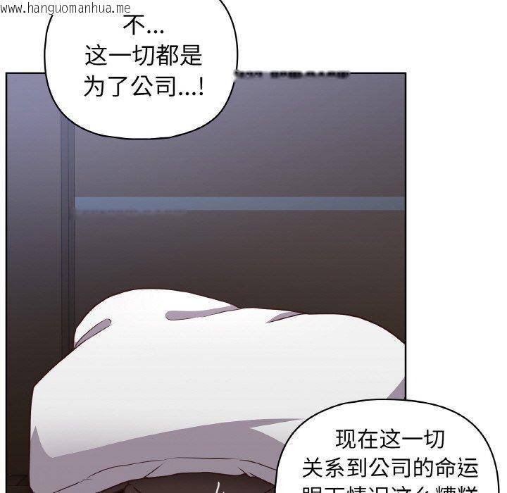 韩国漫画这公司归我了韩漫_这公司归我了-第44话在线免费阅读-韩国漫画-第101张图片