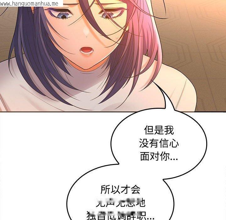 韩国漫画在公司偷偷爱韩漫_在公司偷偷爱-第45话在线免费阅读-韩国漫画-第92张图片