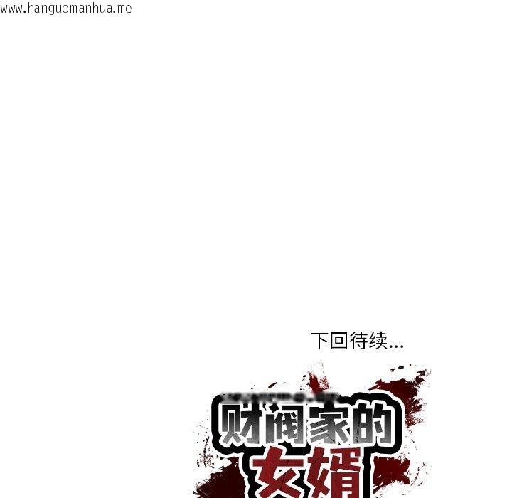 韩国漫画财阀家的女婿韩漫_财阀家的女婿-第22话在线免费阅读-韩国漫画-第177张图片