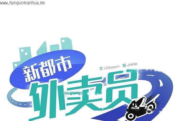 韩国漫画新都市外卖员韩漫_新都市外卖员-第39话在线免费阅读-韩国漫画-第1张图片