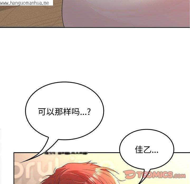 韩国漫画在公司偷偷爱韩漫_在公司偷偷爱-第45话在线免费阅读-韩国漫画-第102张图片