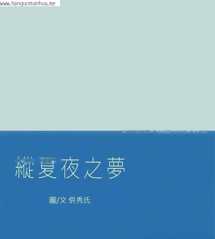 韩国漫画纵夏夜之梦(无码版)韩漫_纵夏夜之梦(无码版)-第40话-你只是朋友而已在线免费阅读-韩国漫画-第1张图片