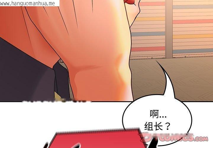 韩国漫画在公司偷偷爱韩漫_在公司偷偷爱-第45话在线免费阅读-韩国漫画-第3张图片