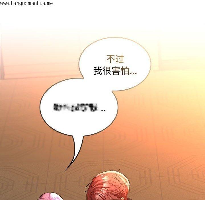 韩国漫画在公司偷偷爱韩漫_在公司偷偷爱-第45话在线免费阅读-韩国漫画-第88张图片