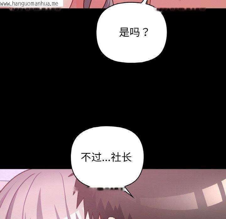 韩国漫画这公司归我了韩漫_这公司归我了-第44话在线免费阅读-韩国漫画-第54张图片