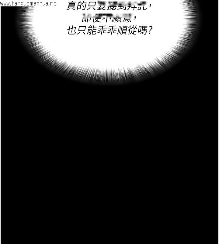 韩国漫画拜脱拜脱App韩漫_拜脱拜脱App-第1话-让女人变成性奴的咒语在线免费阅读-韩国漫画-第123张图片