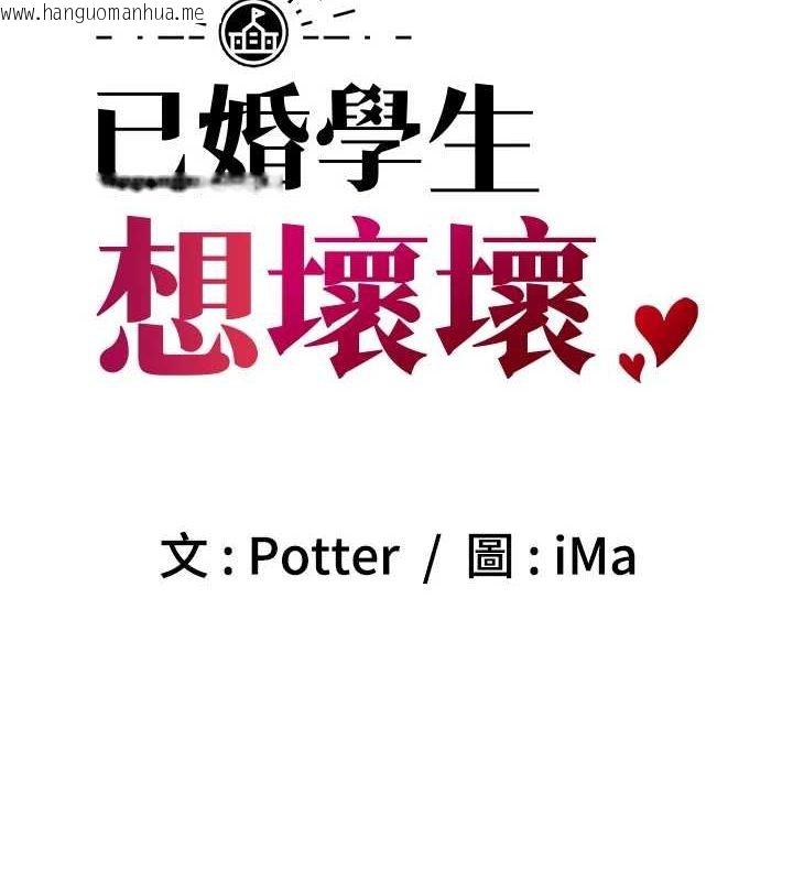 韩国漫画已婚学生想坏坏韩漫_已婚学生想坏坏-第27话-干她就对了!在线免费阅读-韩国漫画-第11张图片