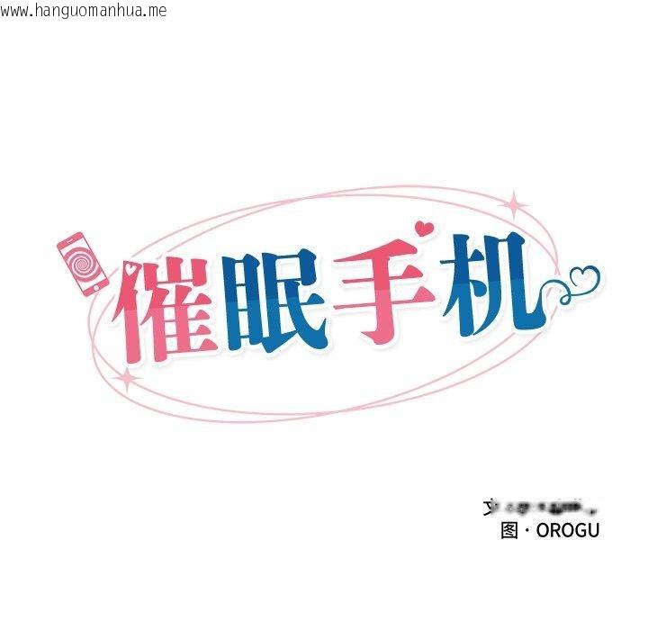 韩国漫画催眠手机韩漫_催眠手机-第12话在线免费阅读-韩国漫画-第24张图片