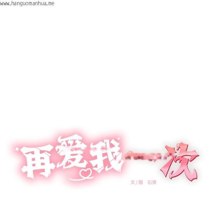 韩国漫画再爱我一次韩漫_再爱我一次-第11话在线免费阅读-韩国漫画-第31张图片