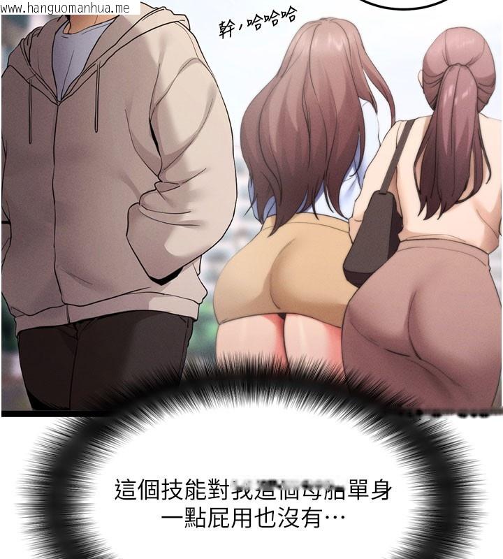 韩国漫画拜脱拜脱App韩漫_拜脱拜脱App-第1话-让女人变成性奴的咒语在线免费阅读-韩国漫画-第48张图片