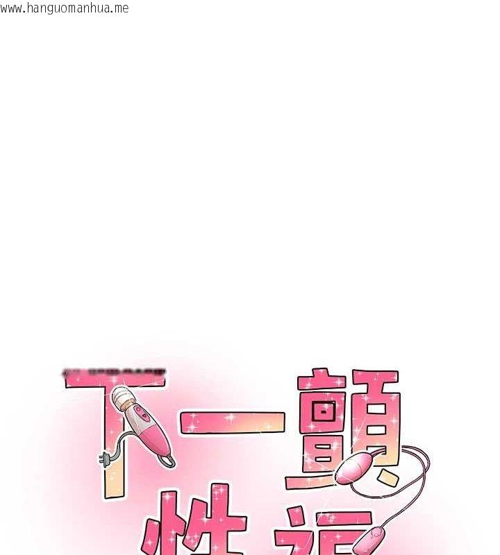 韩国漫画下一颤，性福韩漫_下一颤，性福-第18话-手抖症的超强威力在线免费阅读-韩国漫画-第9张图片