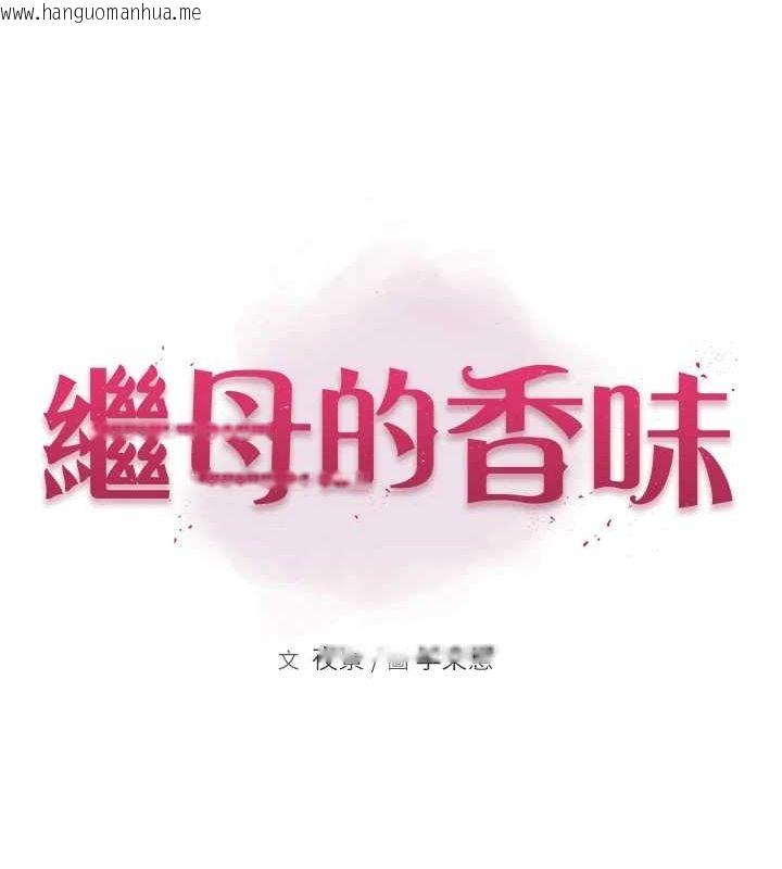 韩国漫画继母的香味韩漫_继母的香味-第91话-请妳留在我身边…在线免费阅读-韩国漫画-第13张图片