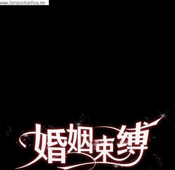 韩国漫画婚姻束缚韩漫_婚姻束缚-第25话在线免费阅读-韩国漫画-第25张图片
