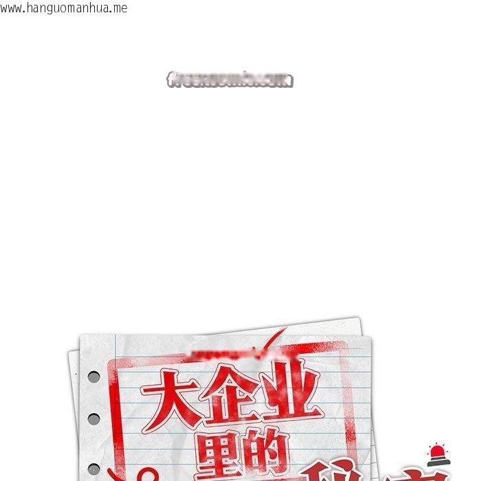 韩国漫画大企业里的小秘密/在大企业当废柴韩漫_大企业里的小秘密/在大企业当废柴-第29话在线免费阅读-韩国漫画-第105张图片