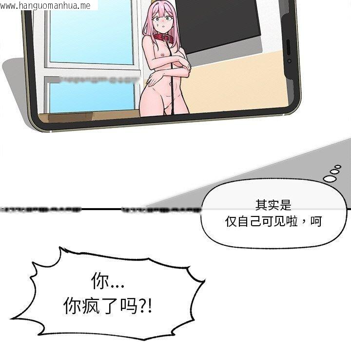 韩国漫画催眠手机韩漫_催眠手机-第12话在线免费阅读-韩国漫画-第118张图片