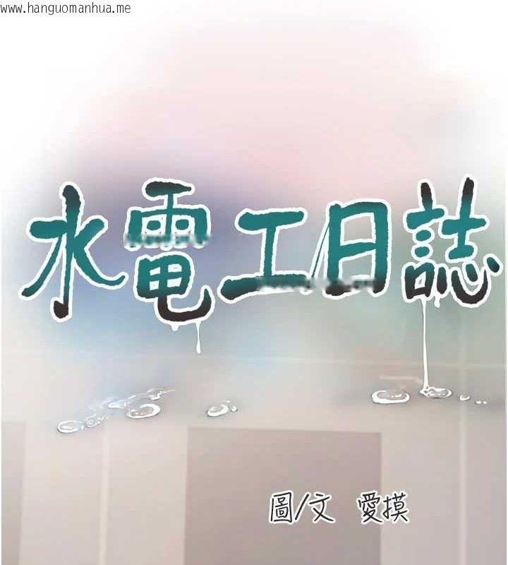 韩国漫画水电工日志韩漫_水电工日志-第84话-你今晚是我的下酒菜在线免费阅读-韩国漫画-第40张图片