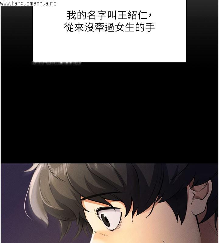 韩国漫画拜脱拜脱App韩漫_拜脱拜脱App-第1话-让女人变成性奴的咒语在线免费阅读-韩国漫画-第2张图片