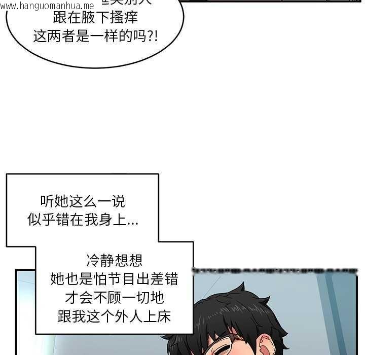 韩国漫画她的直播间韩漫_她的直播间-第4话在线免费阅读-韩国漫画-第38张图片