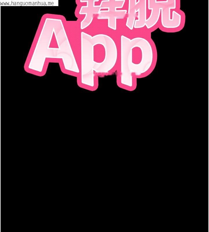 韩国漫画拜脱拜脱App韩漫_拜脱拜脱App-第6话-在户外爽到狂喷水的鲍鱼在线免费阅读-韩国漫画-第26张图片
