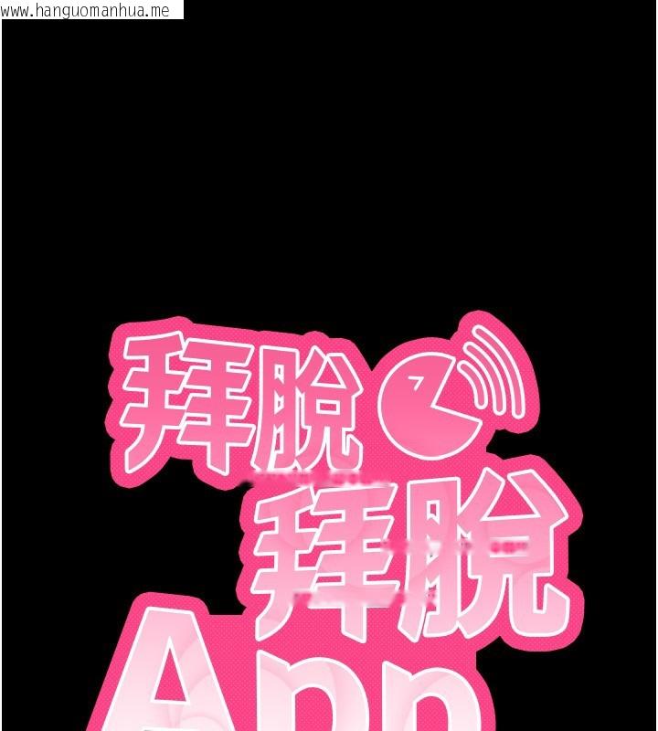 韩国漫画拜脱拜脱App韩漫_拜脱拜脱App-第5话-满足淫娃的生理需求在线免费阅读-韩国漫画-第24张图片