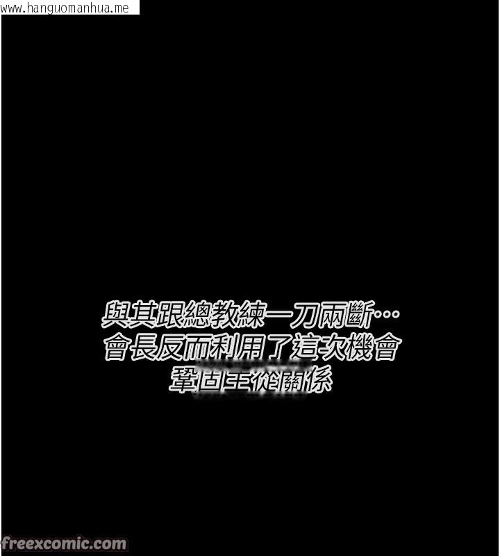 韩国漫画选手村:母猪调教韩漫_选手村:母猪调教-第20话-调教集训开始了!在线免费阅读-韩国漫画-第60张图片