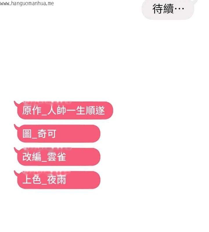 韩国漫画偏偏欲到妳韩漫_偏偏欲到妳-第37话-谁的鲍鲍更好吃?在线免费阅读-韩国漫画-第141张图片