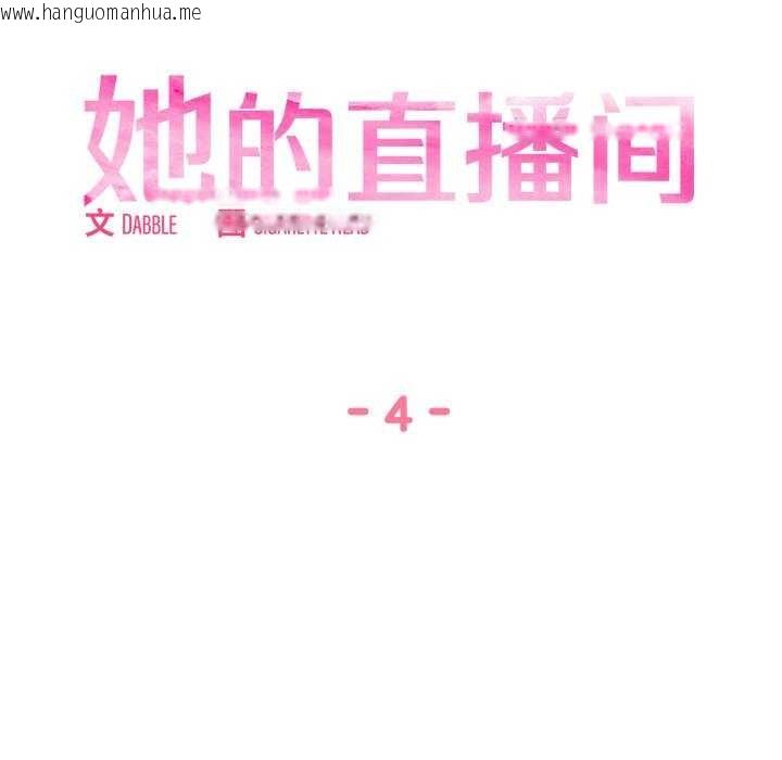 韩国漫画她的直播间韩漫_她的直播间-第4话在线免费阅读-韩国漫画-第19张图片