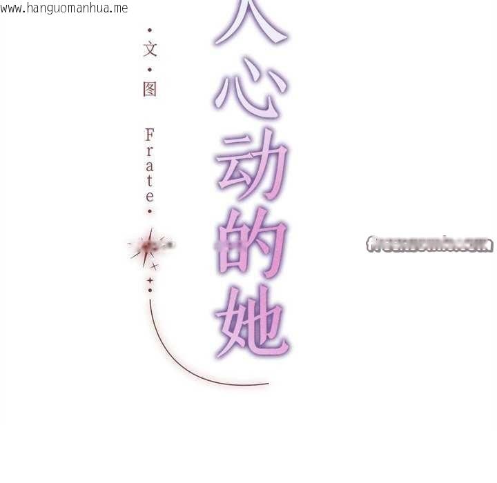 韩国漫画诱人心动的她韩漫_诱人心动的她-第12话在线免费阅读-韩国漫画-第60张图片