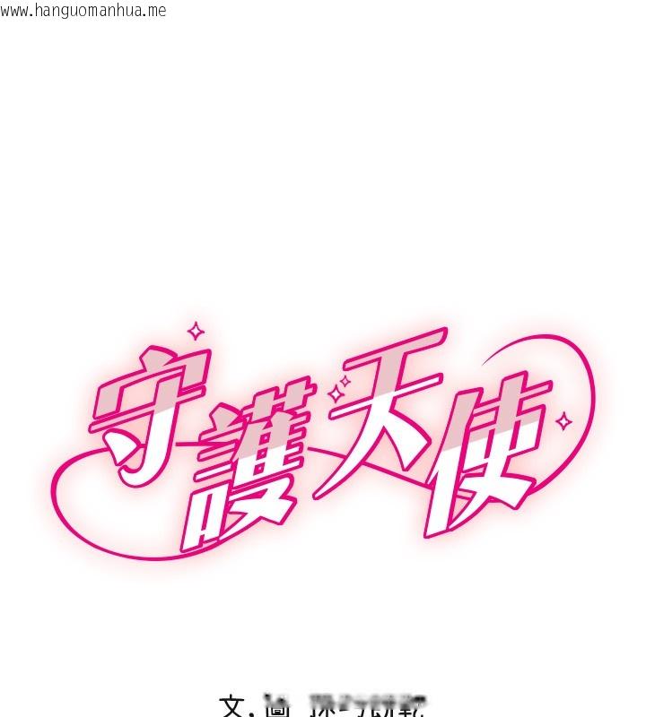 韩国漫画守护天使韩漫_守护天使-第25话-全身布满爱的咬痕在线免费阅读-韩国漫画-第31张图片