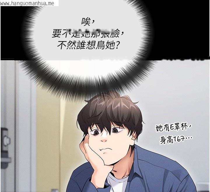 韩国漫画拜脱拜脱App韩漫_拜脱拜脱App-第4话-在浴室尽情纵欲在线免费阅读-韩国漫画-第139张图片