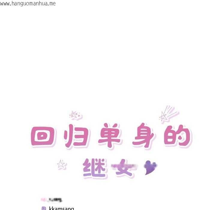 韩国漫画回归单身的继女韩漫_回归单身的继女-第21话在线免费阅读-韩国漫画-第5张图片