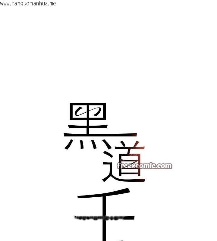 韩国漫画黑道千金韩漫_黑道千金-第25话-用身体结下淫盟在线免费阅读-韩国漫画-第15张图片