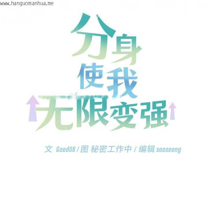 韩国漫画分身使我无限变强韩漫_分身使我无限变强-第6话在线免费阅读-韩国漫画-第223张图片